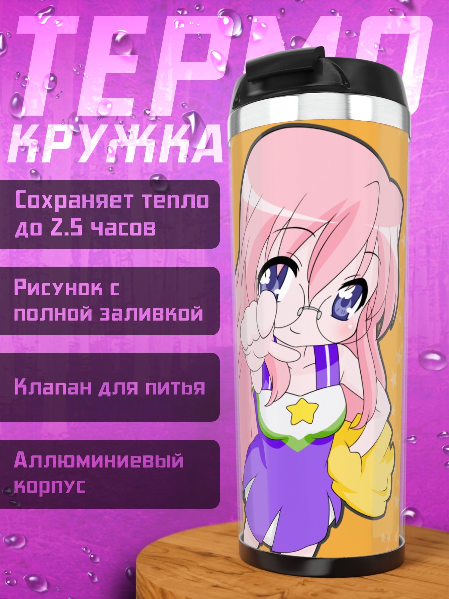 Термокружка Миюки Такара в звезде