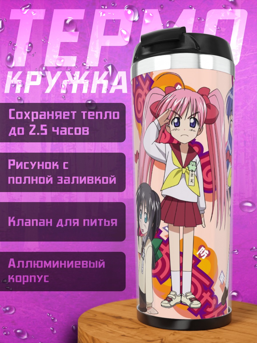 Термокружка Мао Онигавара и подруги