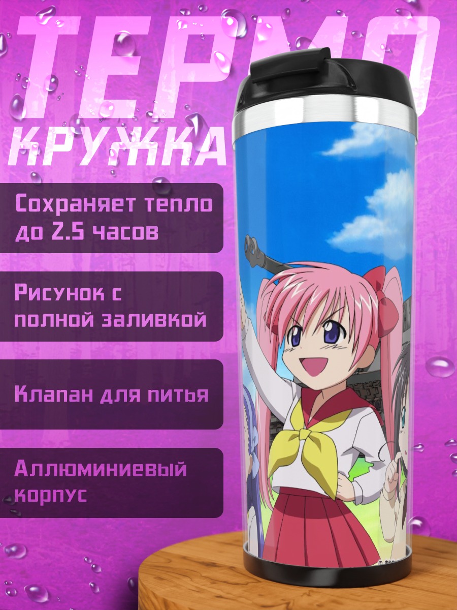 Термокружка Мао Онигавара и подруги