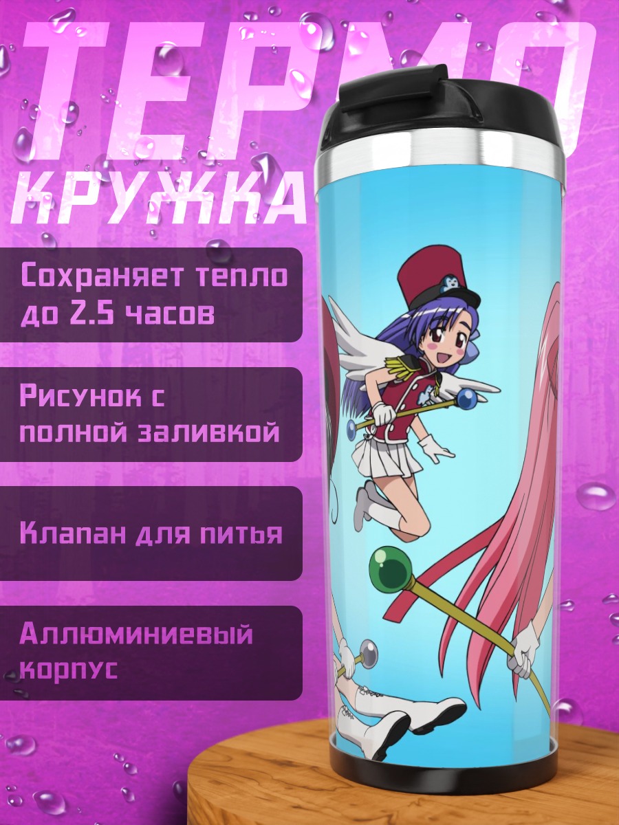 Термокружка Мао Онигавара и команда
