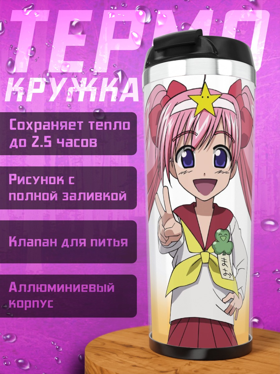 Термокружка Мао Онигавара с победой