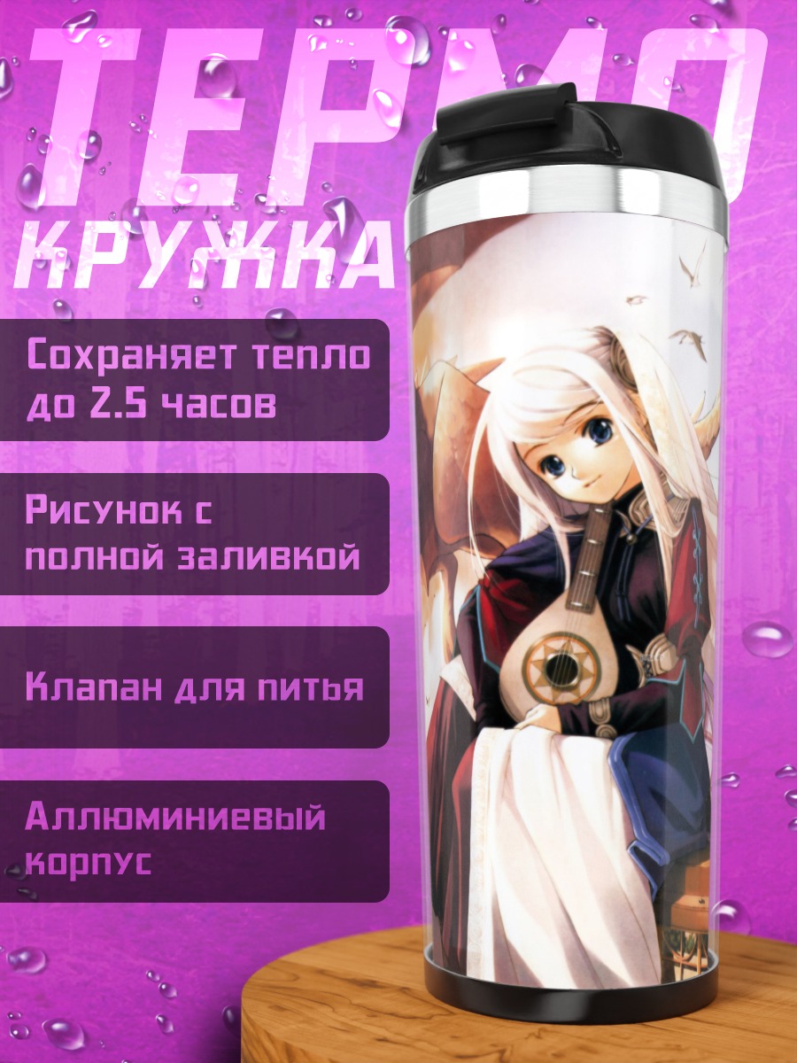 Термокружка Рагнарёк Онлайн и дракон