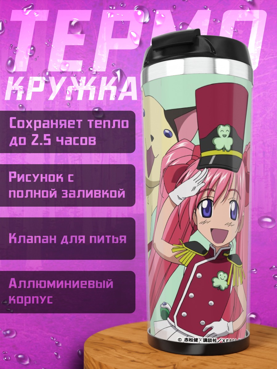Термокружка Мао-тян и подруги