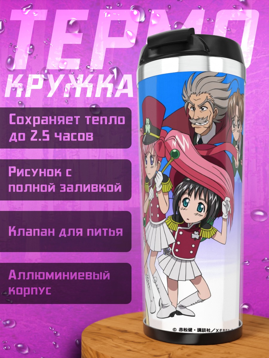 Термокружка Мао Онигавара и команда