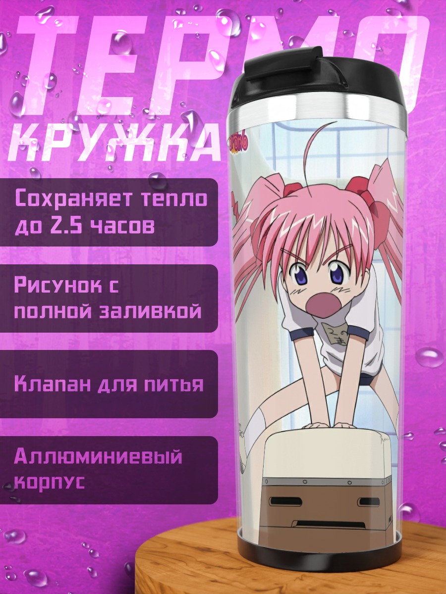 Термокружка Мао Онигавара и подруги