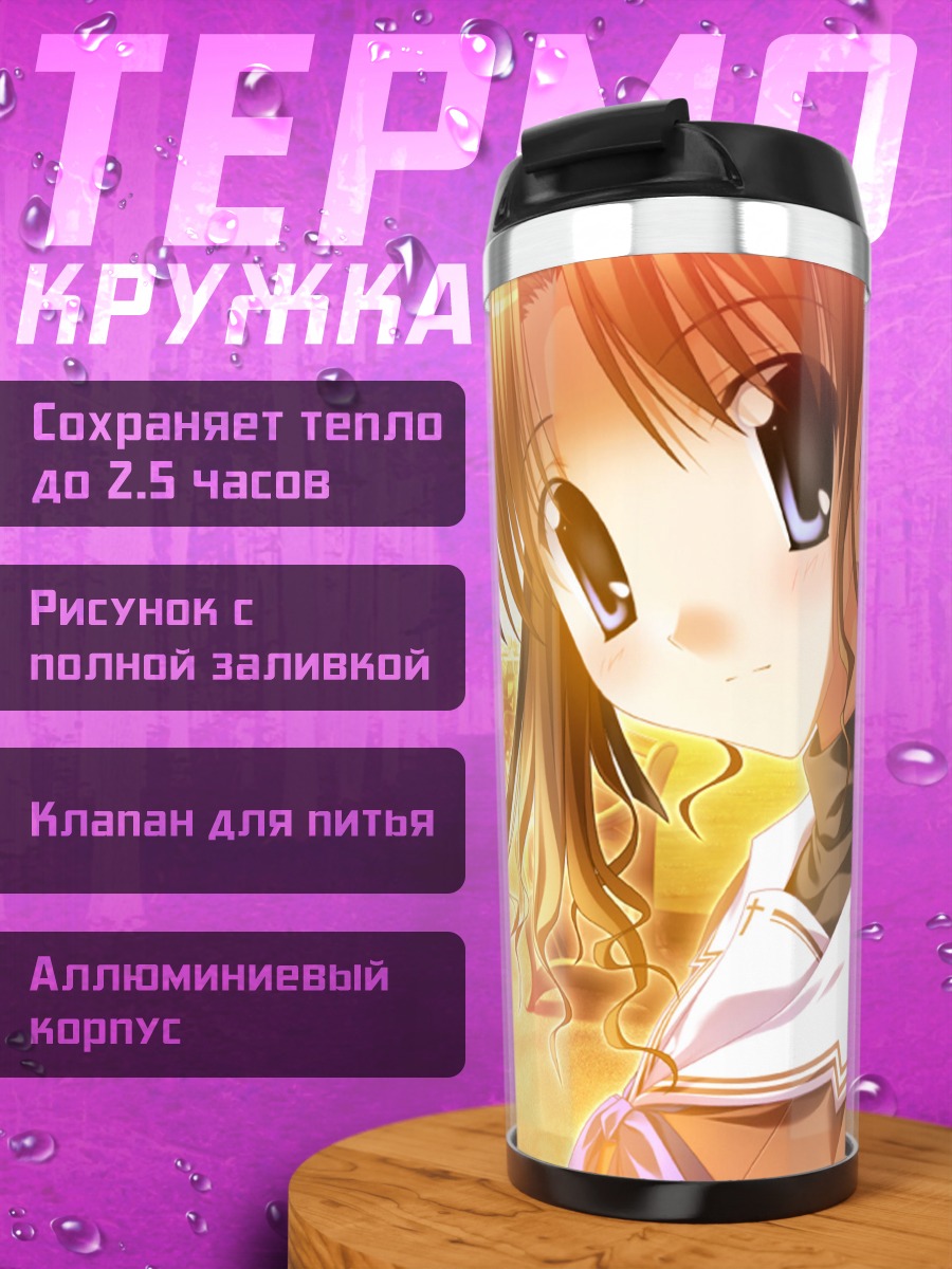 Термокружка Мизуки Хаяма в лучах солнца
