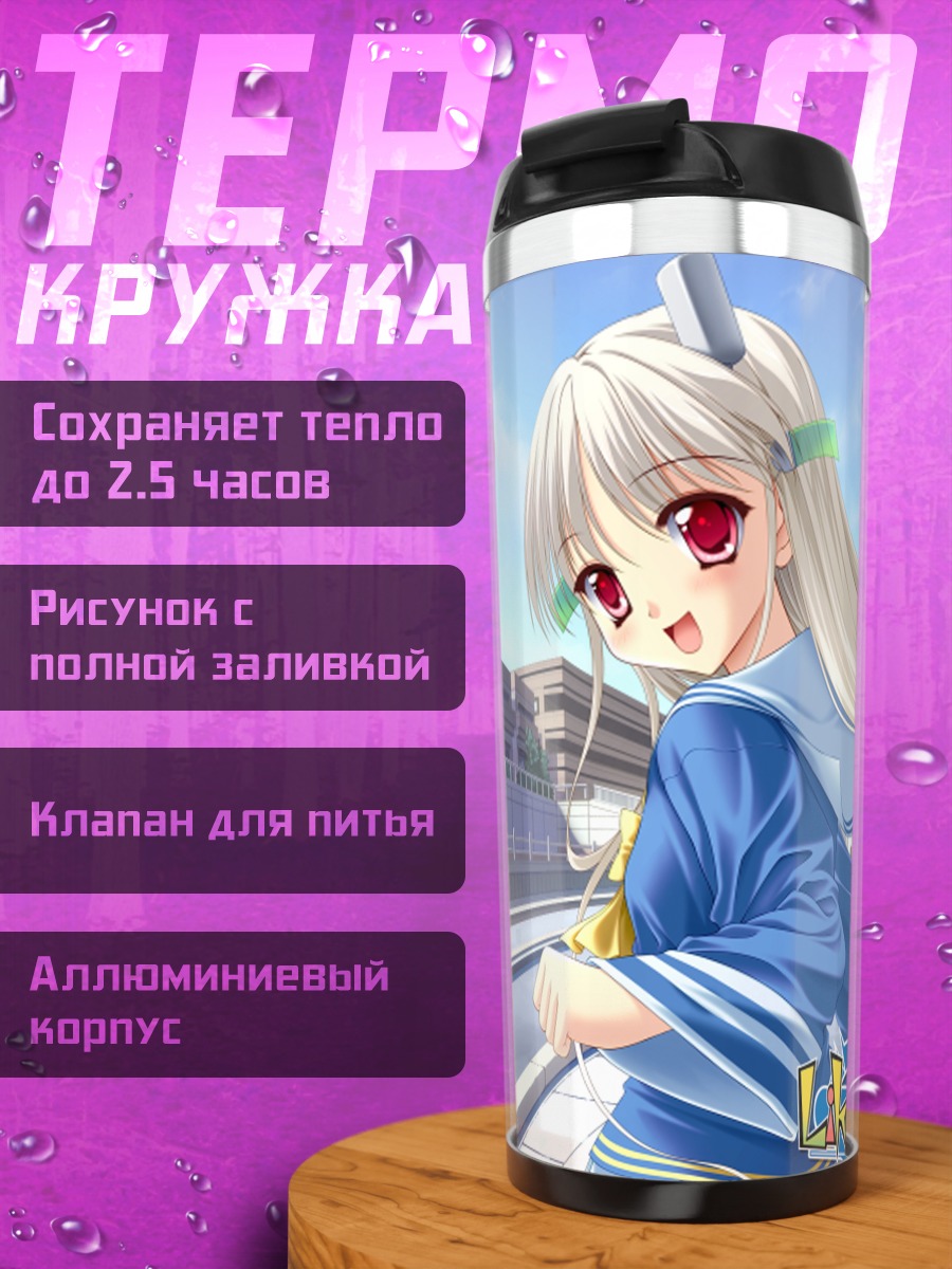 Термокружка Косака Химеко в школе