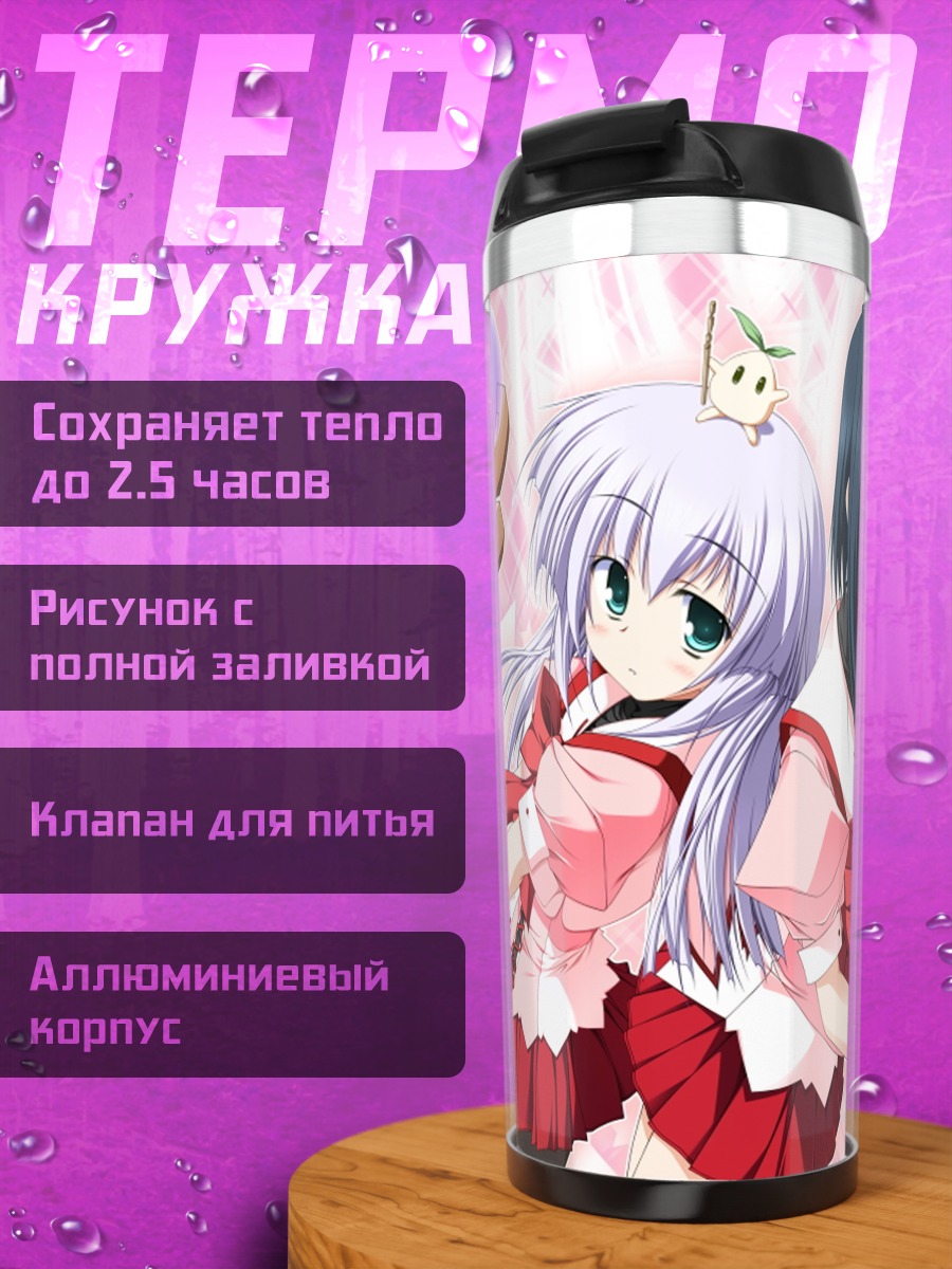 Термокружка Комачи и подруга