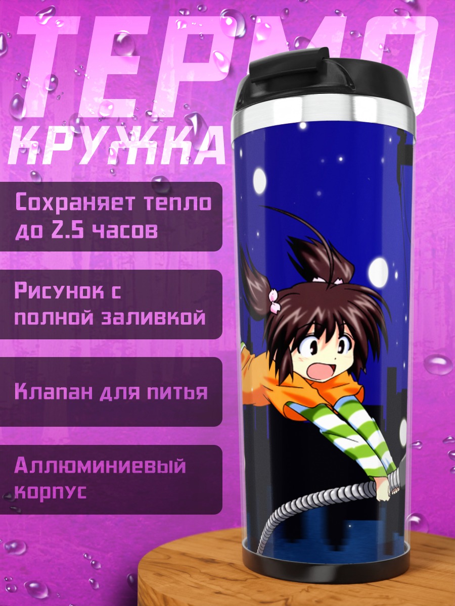 Термокружка Лэйн Ивакура в городе