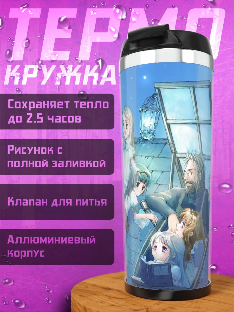 Термокружка Звезды на земле