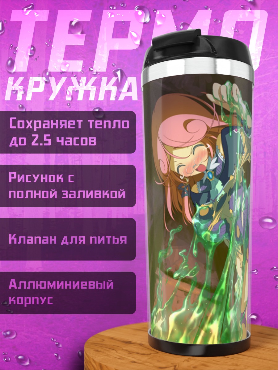 Термокружка Диана Селендиль в слизи