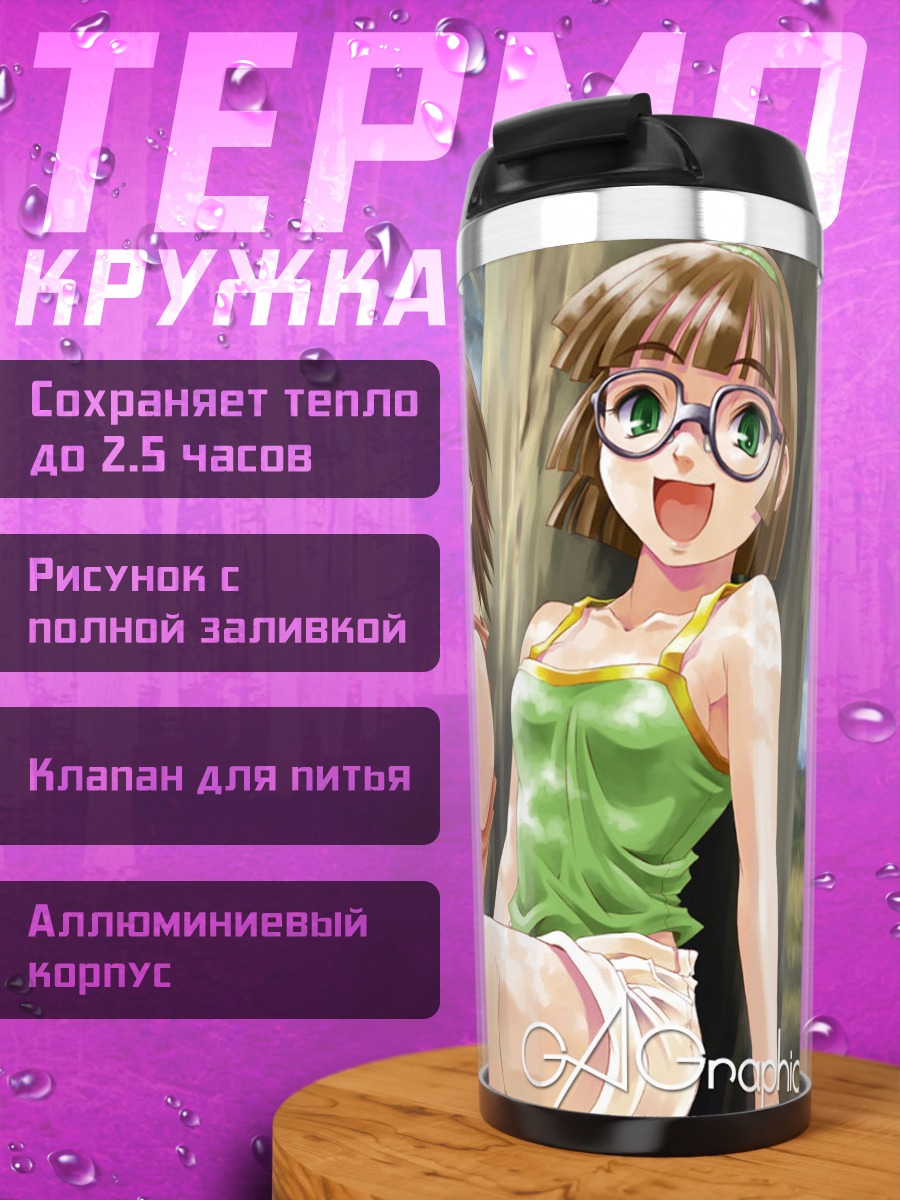 Термокружка Комачи Онодзука на отдыхе
