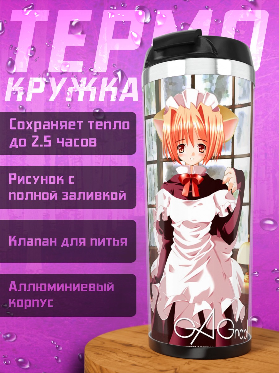 Термокружка Кошкодевочка-горничная
