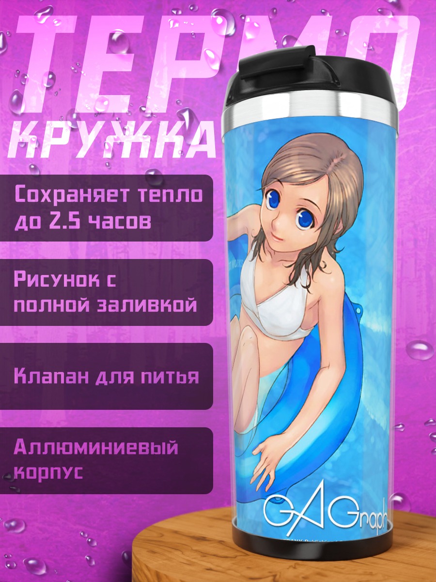 Термокружка Девушка в круге