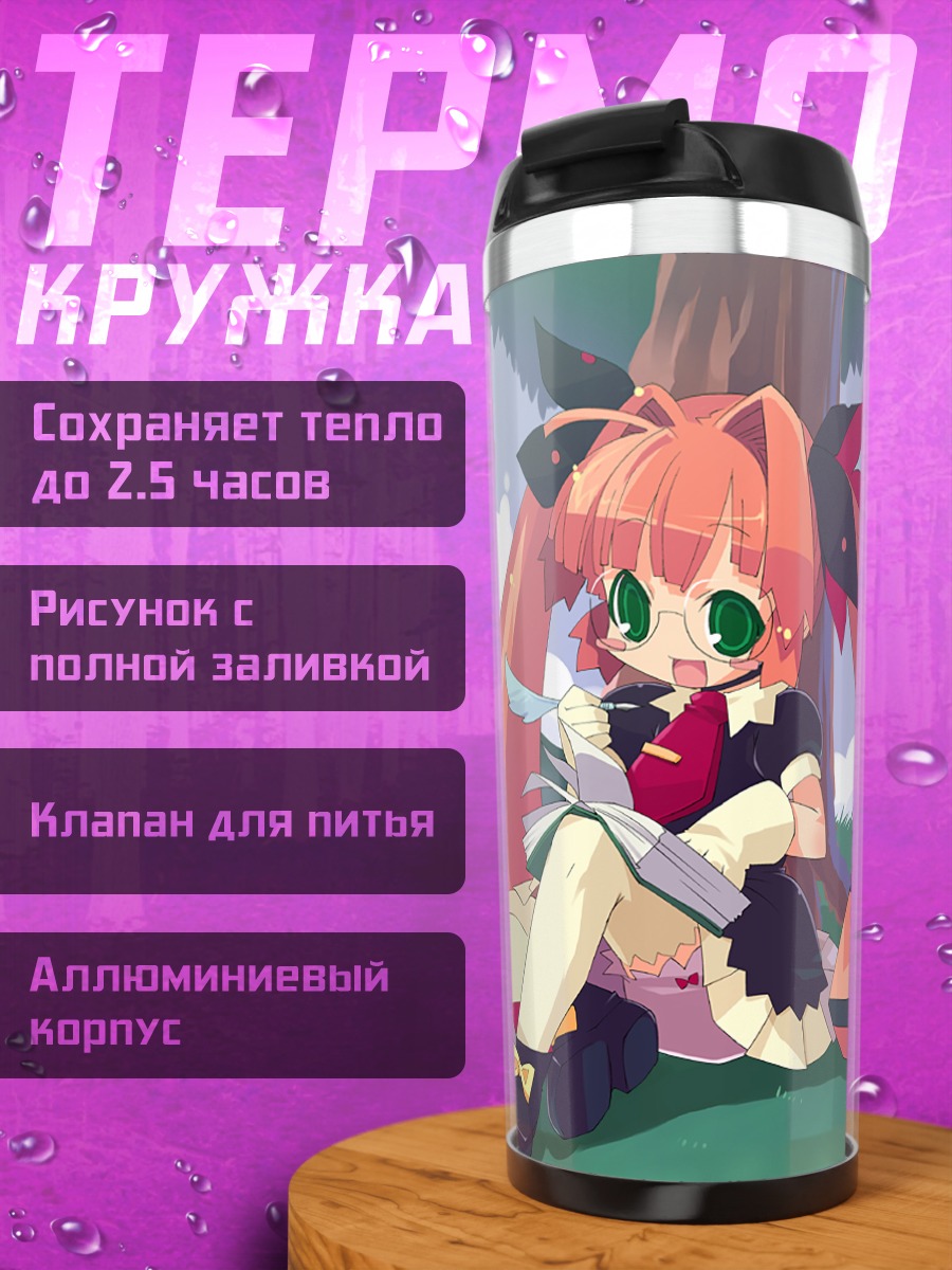 Термокружка Комачи Онодзука с книгой