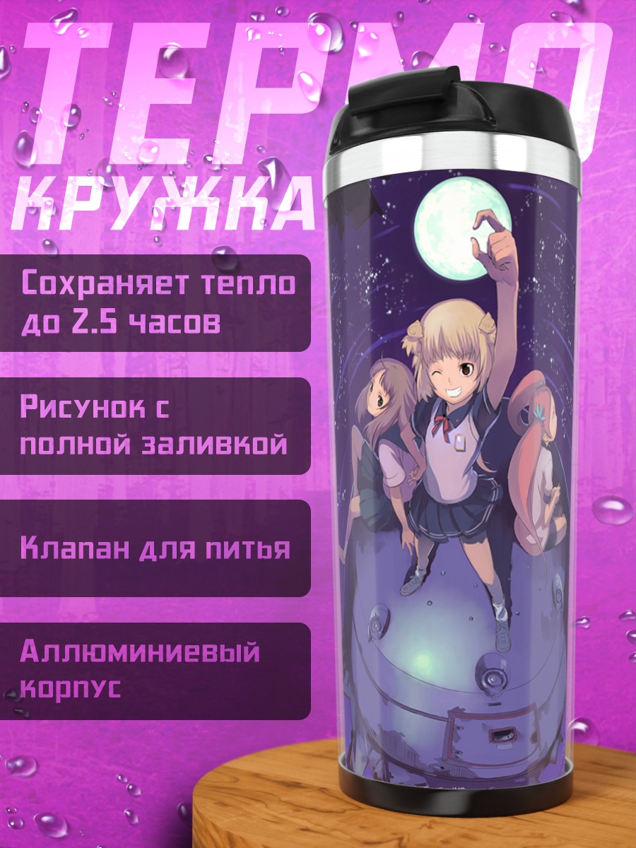 Термокружка Девочки под луной
