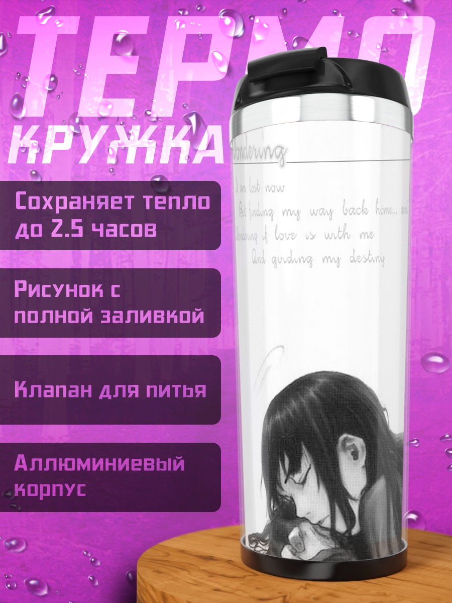 Термокружка Хаибанэ Рэнмэй в раздумьях