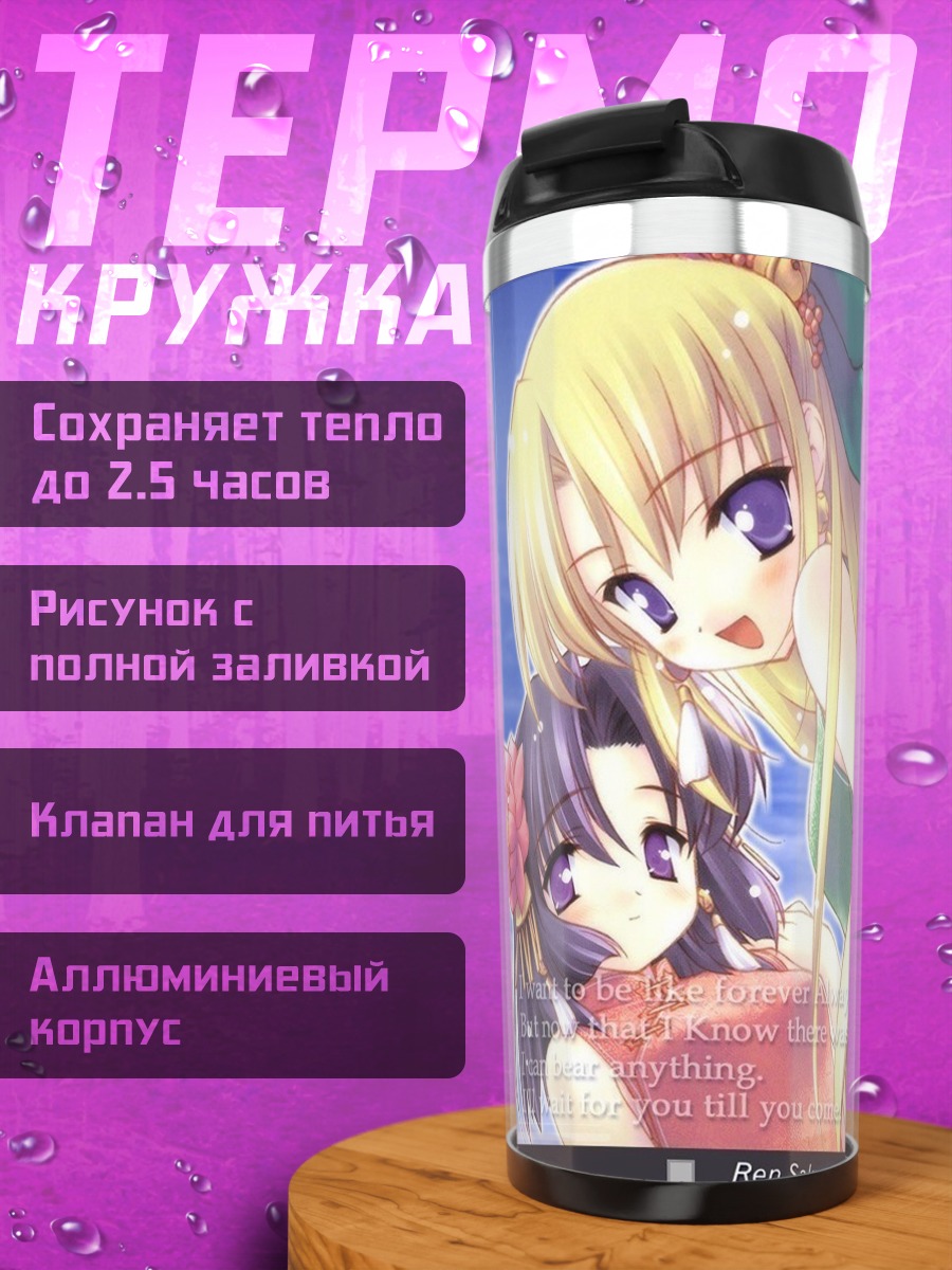 Термокружка Рен Сакурадзука и Ай