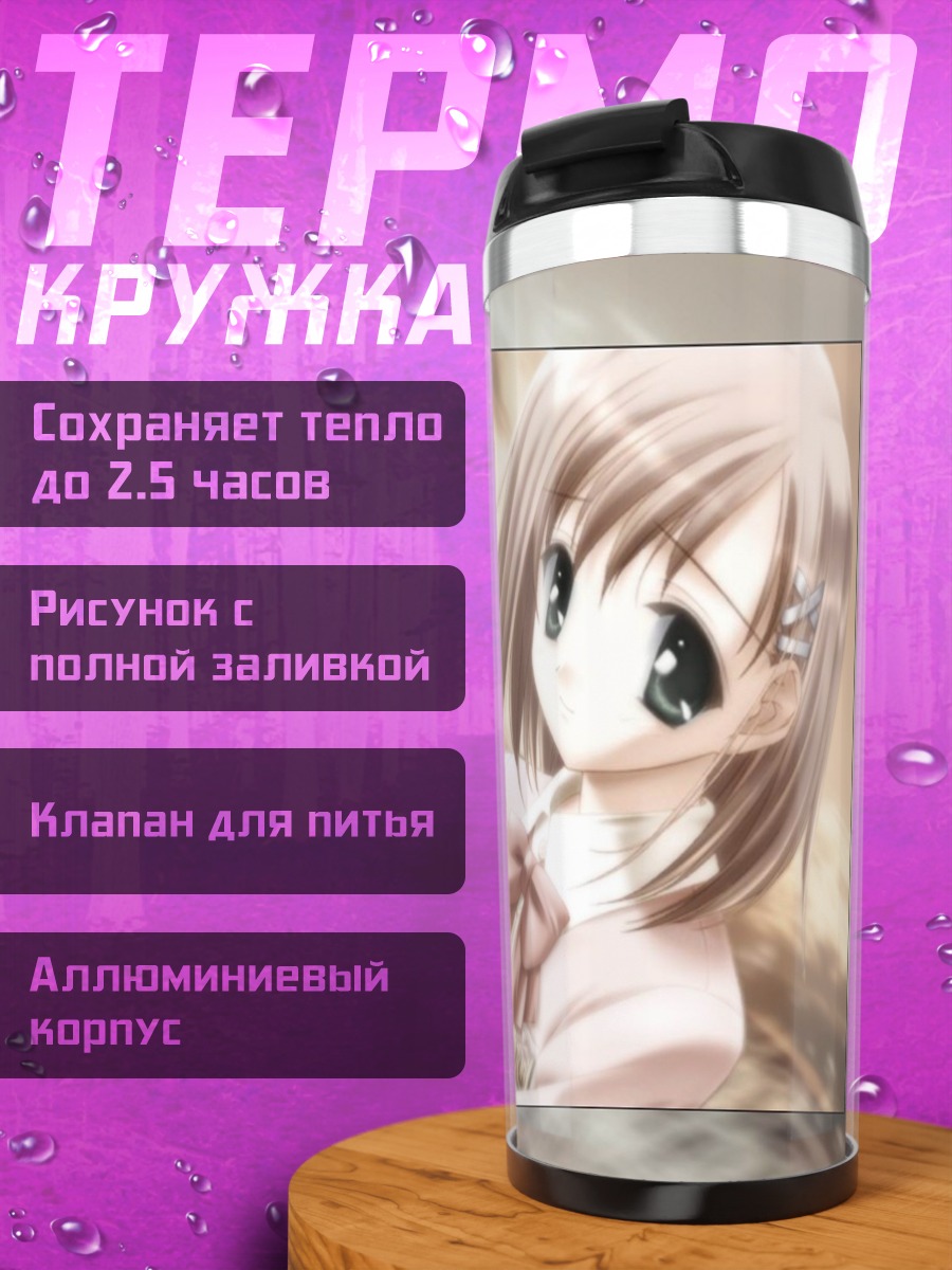 Термокружка Канвас в мечтах