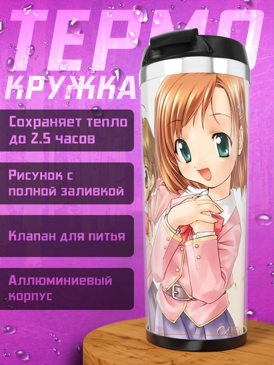 Термокружка Девушки из Canvas