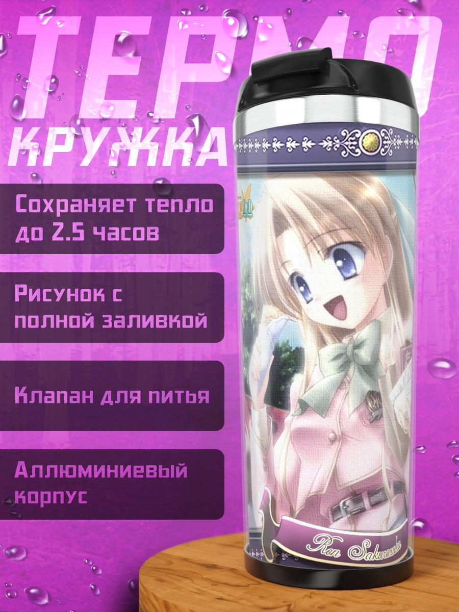 Термокружка Рина Сакамото в школе