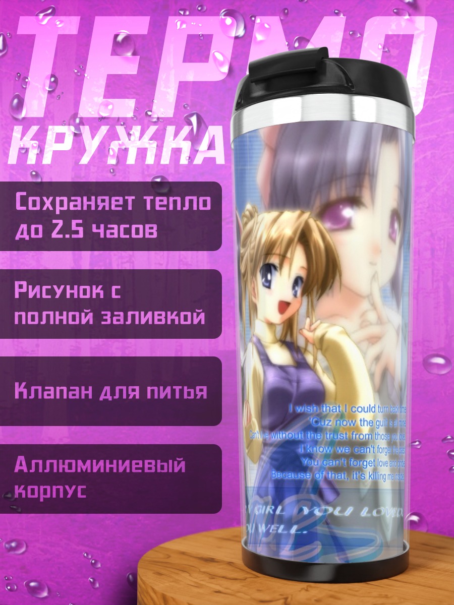 Термокружка Девушки из Canvas