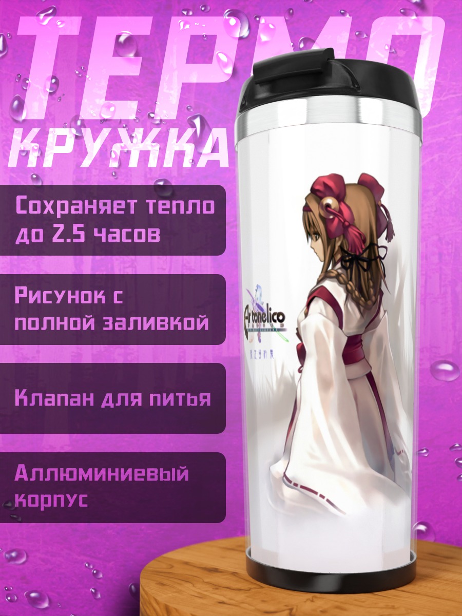 Термокружка Аурика Нестмайл в белом