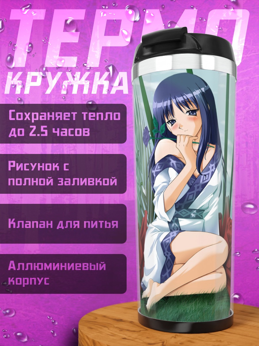 Термокружка Аяка Курусугава в цветах