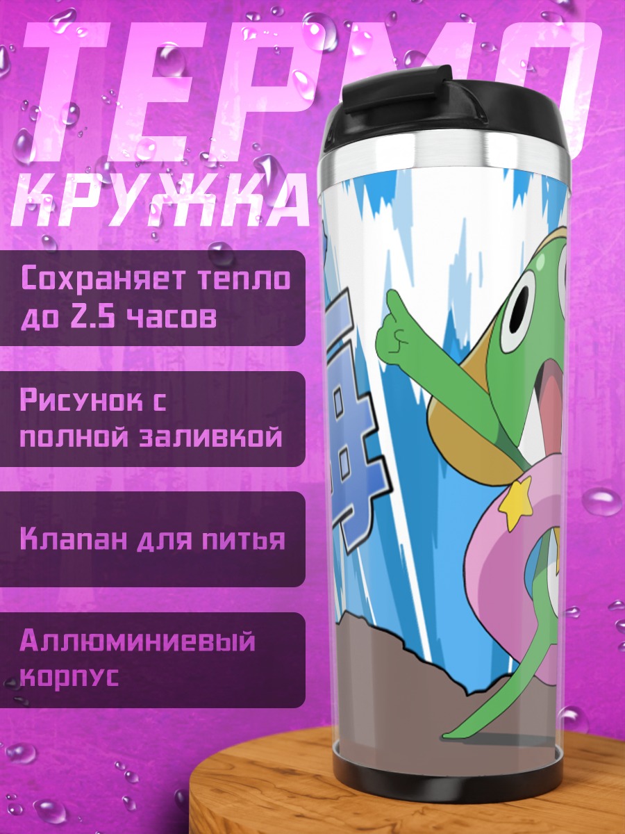 Термокружка Кероро на пляже