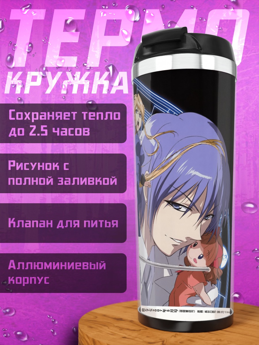Термокружка Шана и Маргари Дэй