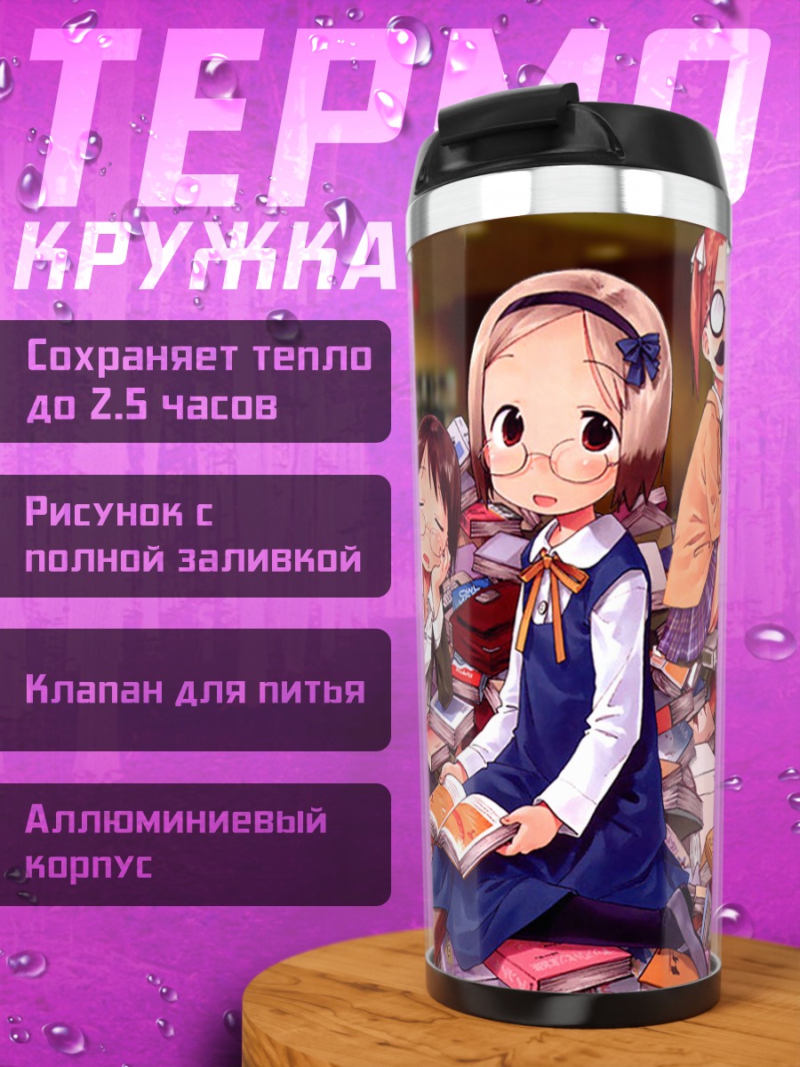 Термокружка Ичиго Машимаро в книгах