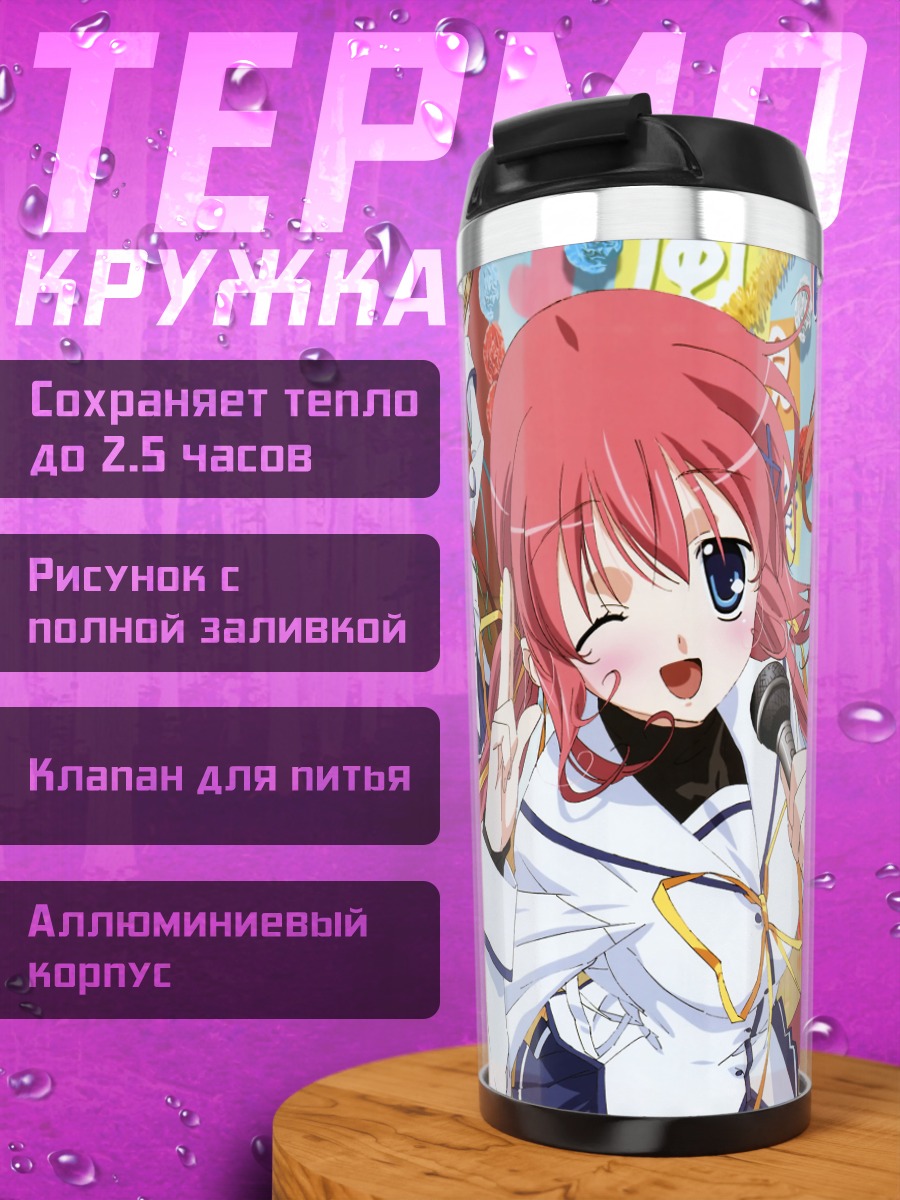 Термокружка Минацу Амакасэ на сцене