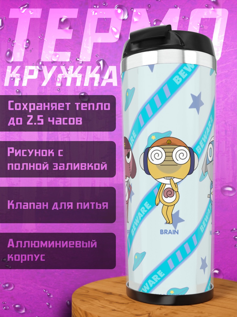 Термокружка Отряд Кероро