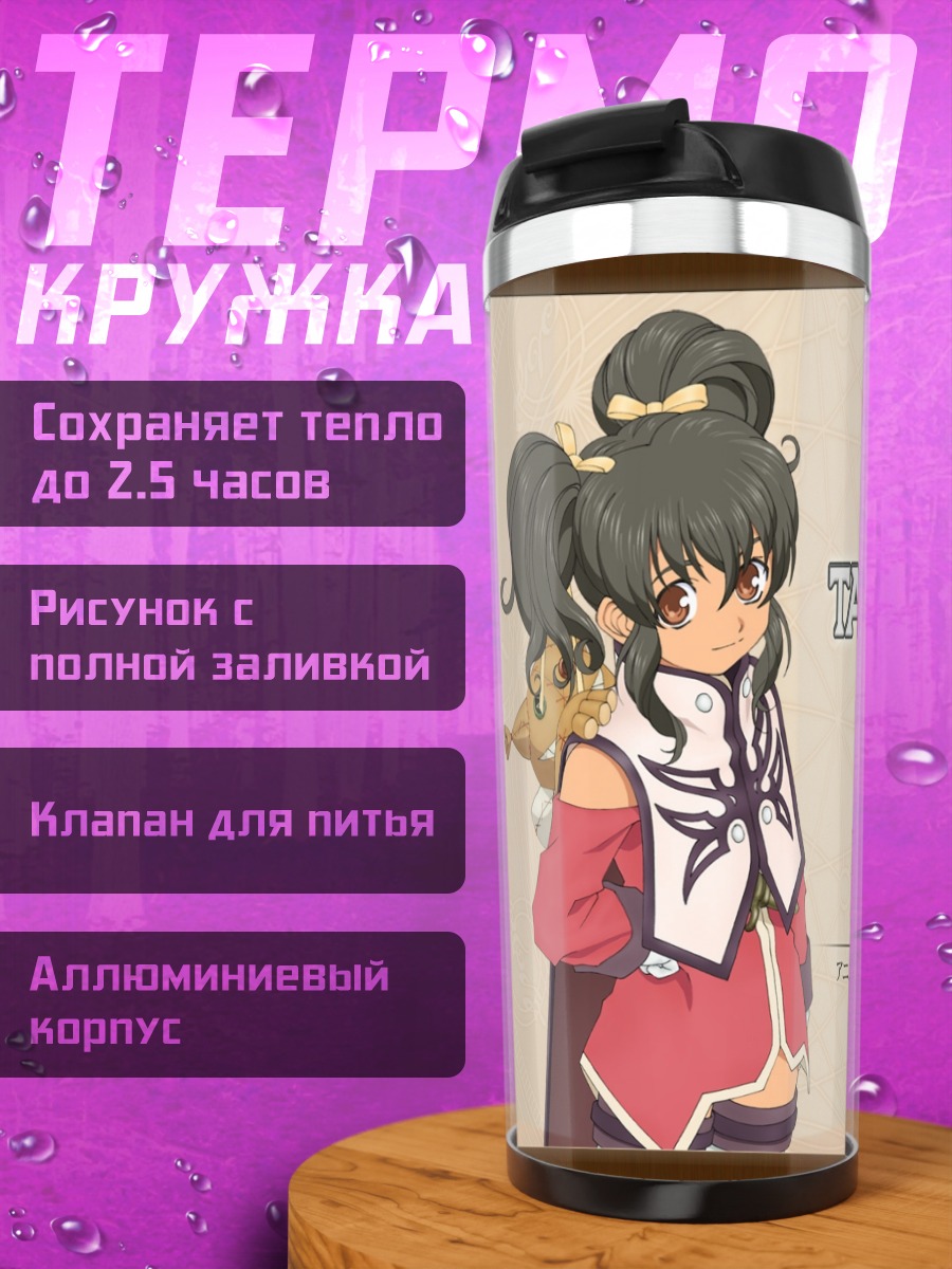 Термокружка Анис Татлин
