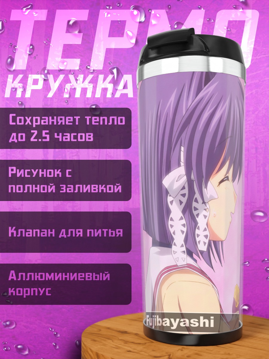 Термокружка Рё Фудзибаяши улыбается