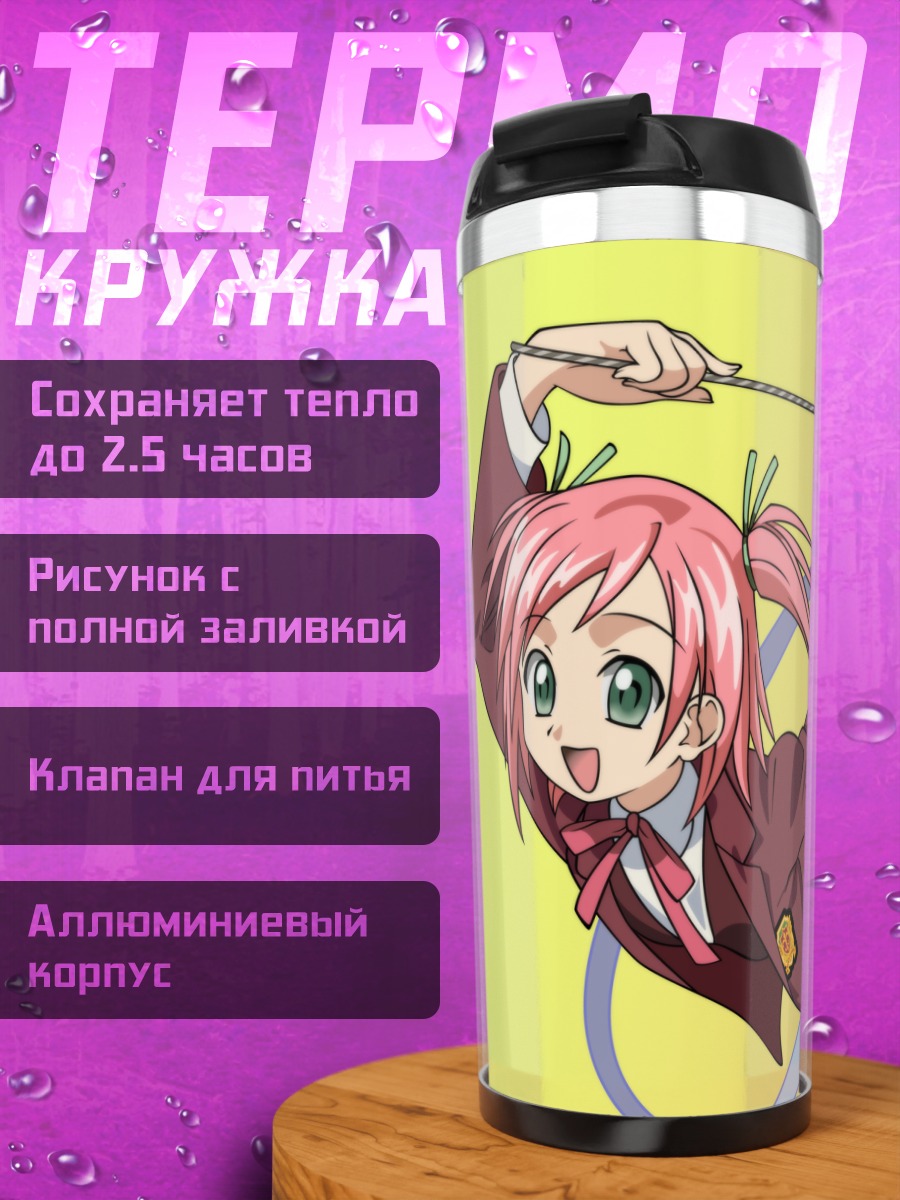 Термокружка Макиэ Сасаки в вихре