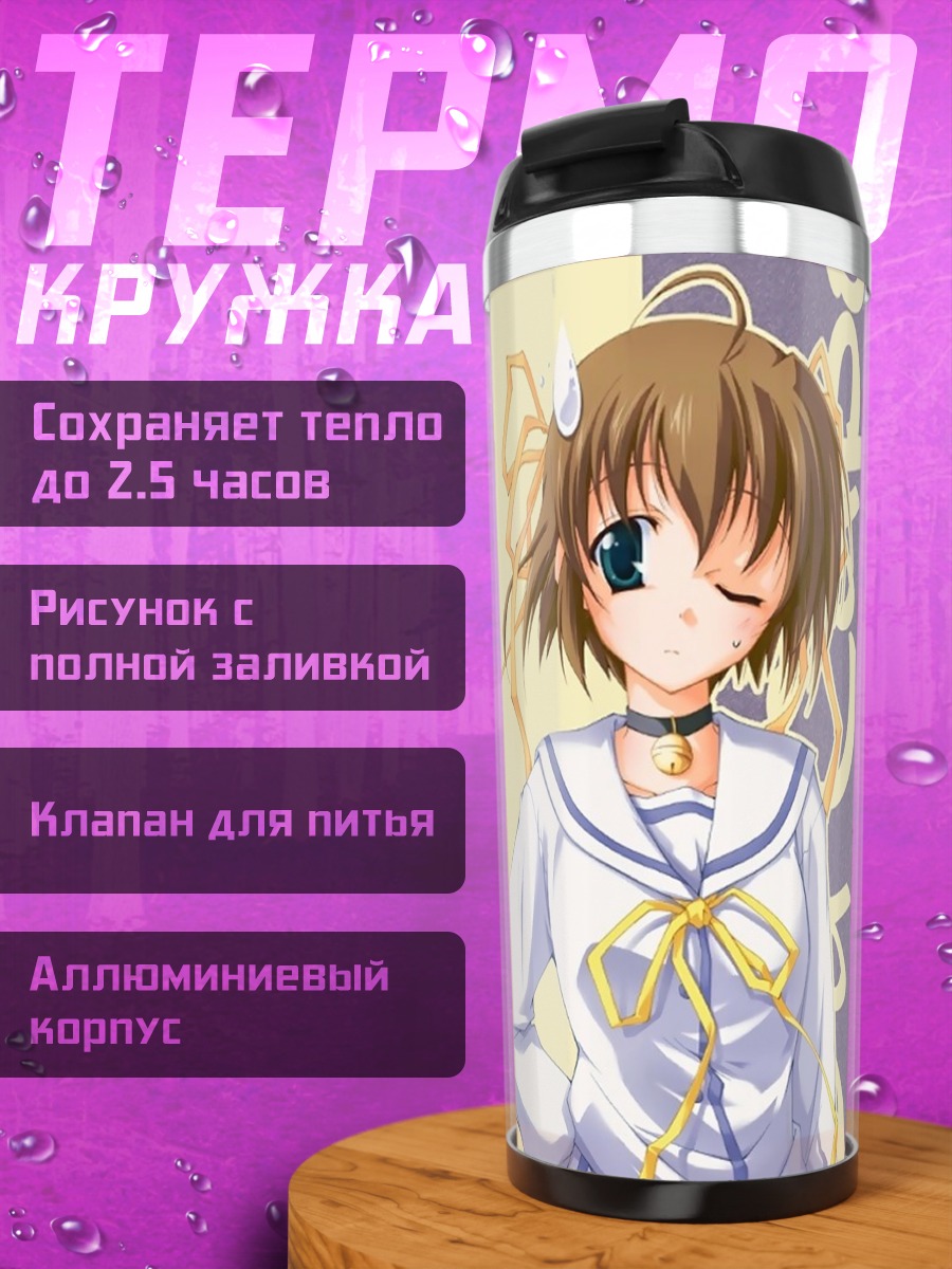 Термокружка Нему Асакура и Михару Амакасэ