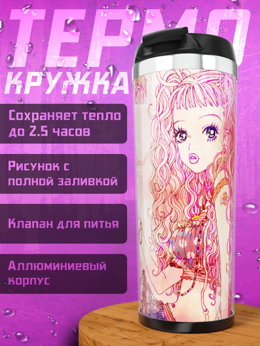 Термокружка Paradise Kiss Розовая мечта