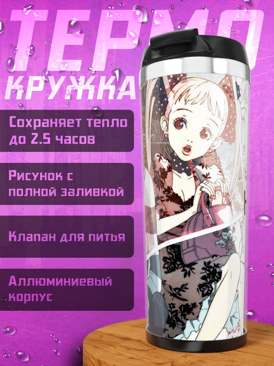 Термокружка Paradise Kiss Романтика