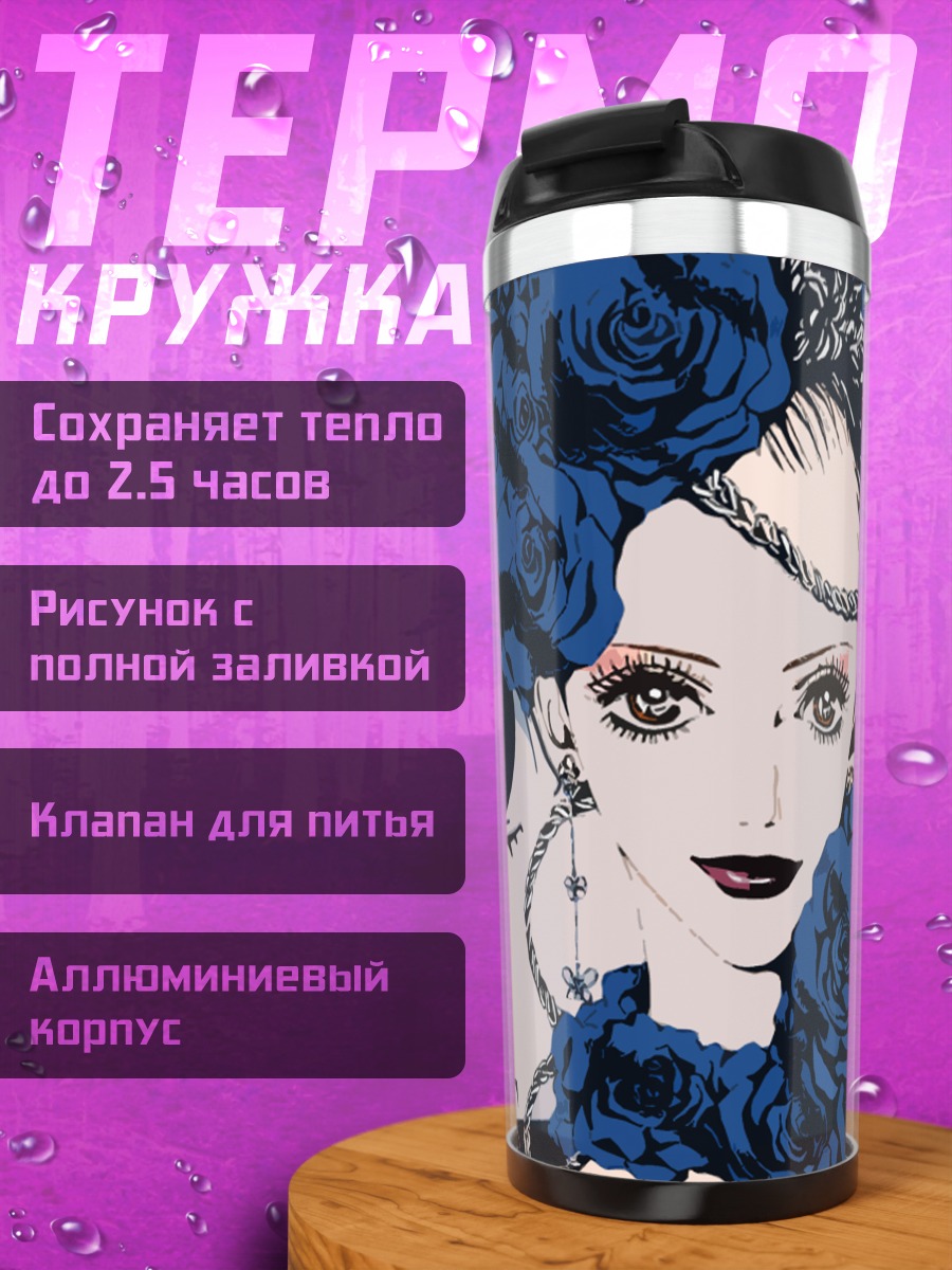 Термокружка Paradise Kiss Синие розы