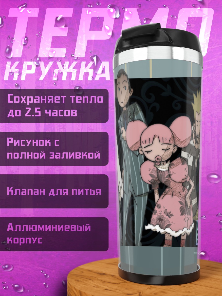 Термокружка Paradise Kiss компания