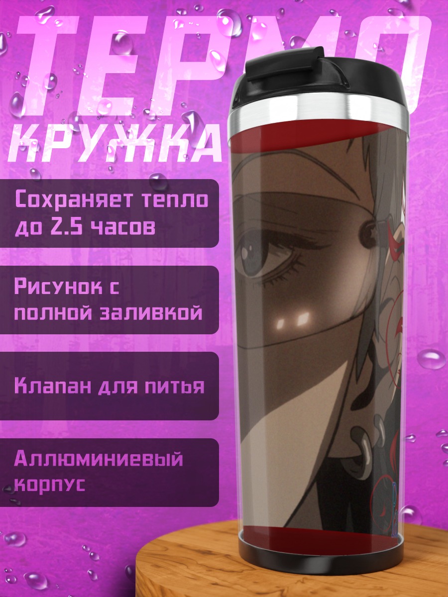 Термокружка Paradise Kiss Стиль
