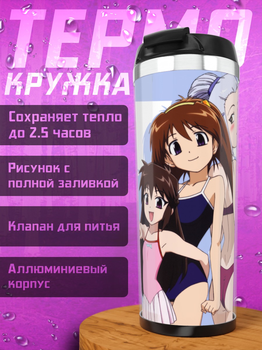 Термокружка Канака Нанасэ и Наруэ