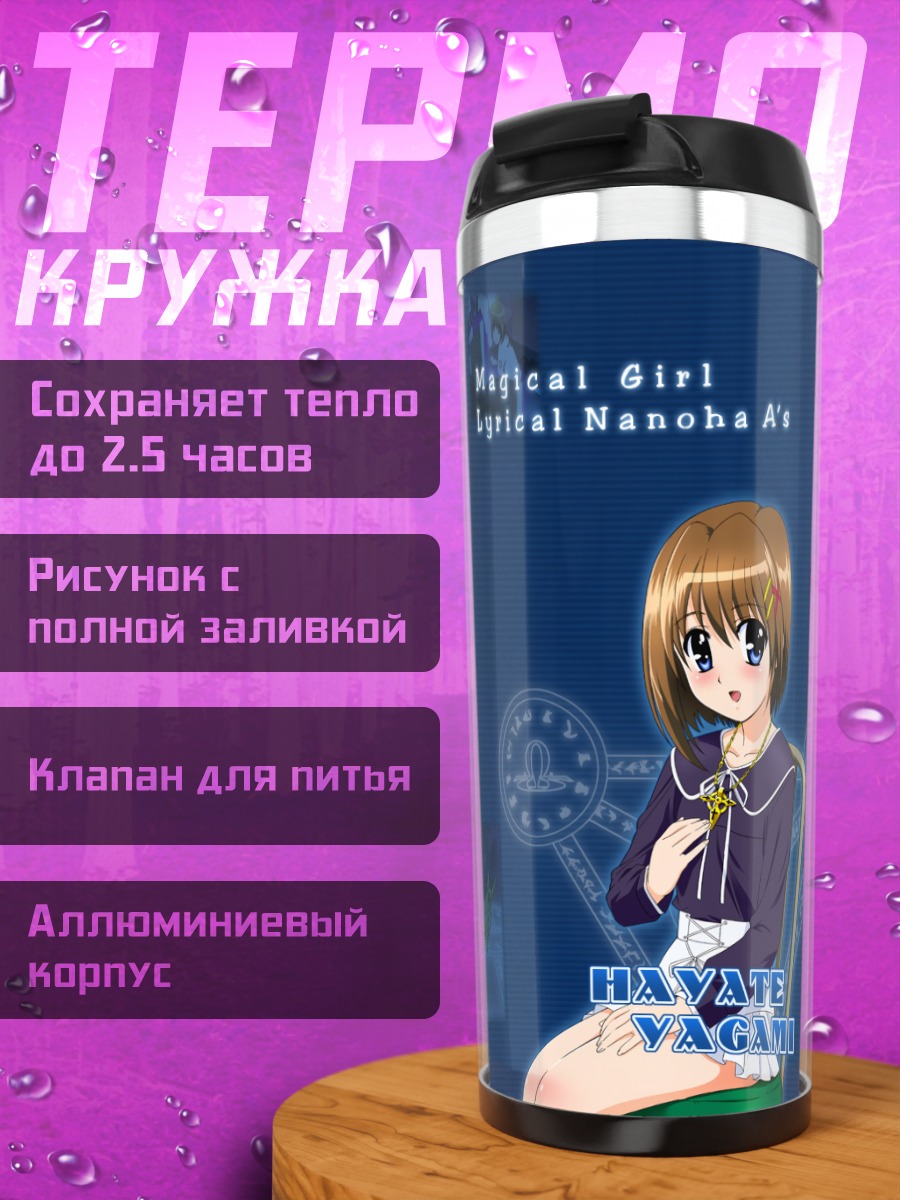 Термокружка Хаятэ Ягами в синеве