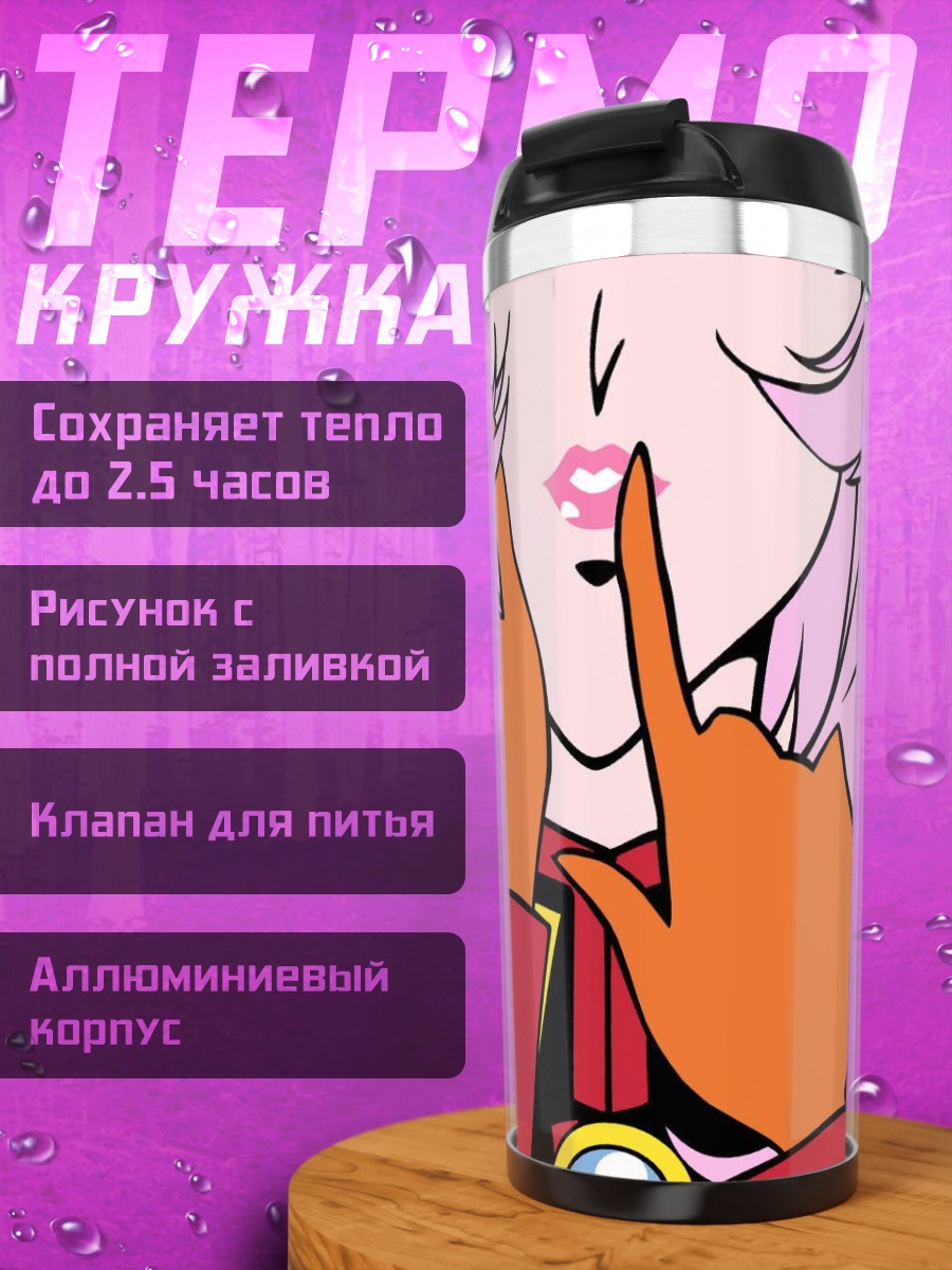 Термокружка Анти Химемия и Утэна
