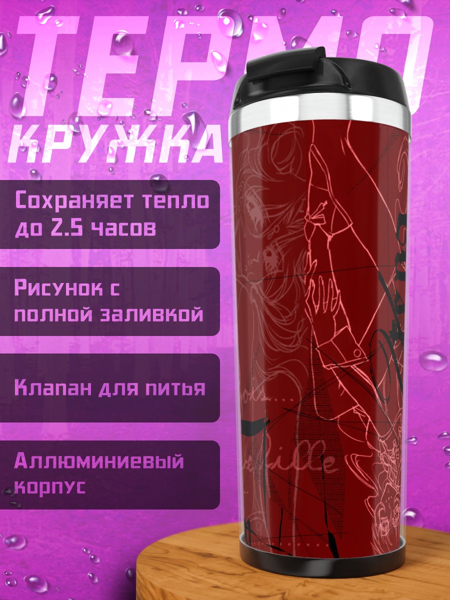 Термокружка Анти Химемия в красном