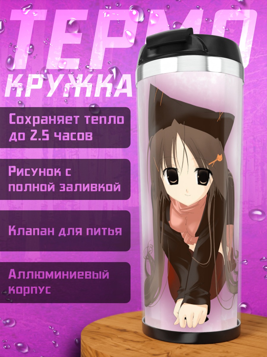 Термокружка Лэйн Ивакура в розовом