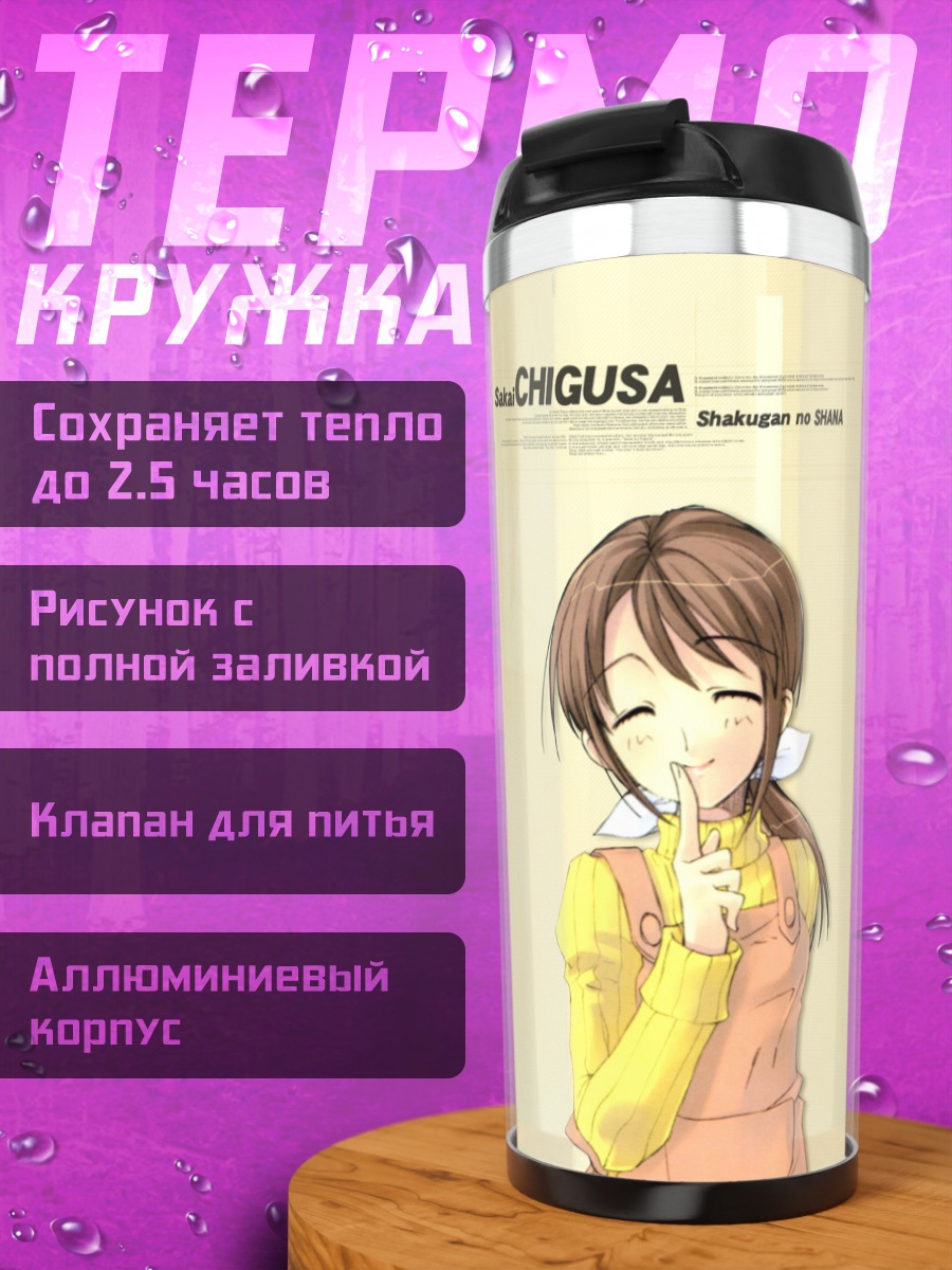 Термокружка Тигуса Сакай в желтом