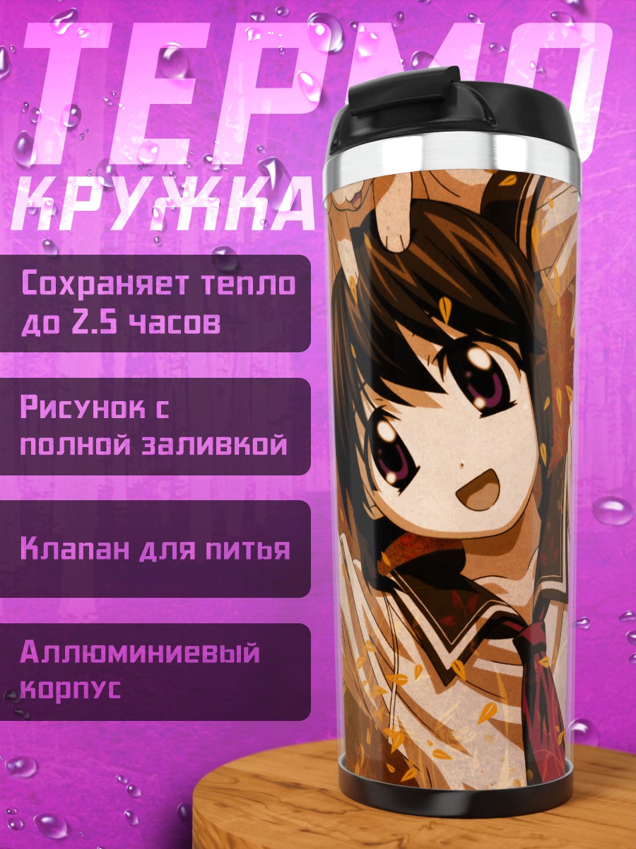 Термокружка Маю в листьях
