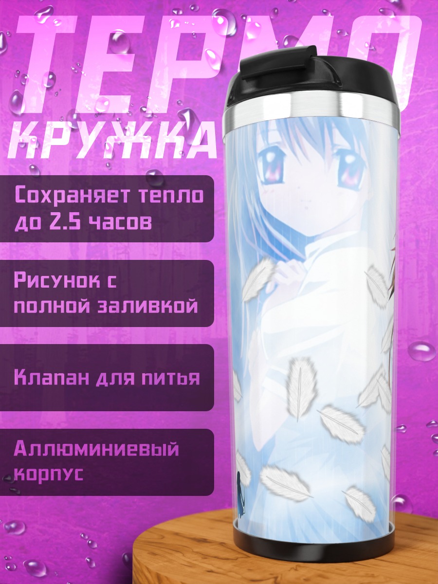 Термокружка Мисузу в перьях